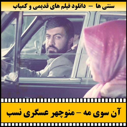 دانلود فیلم آن سوی مه