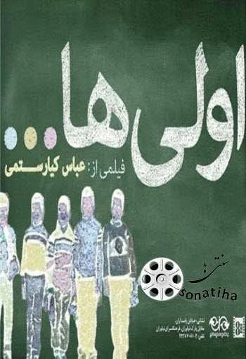 دانلود فیلم مستند اولی ها