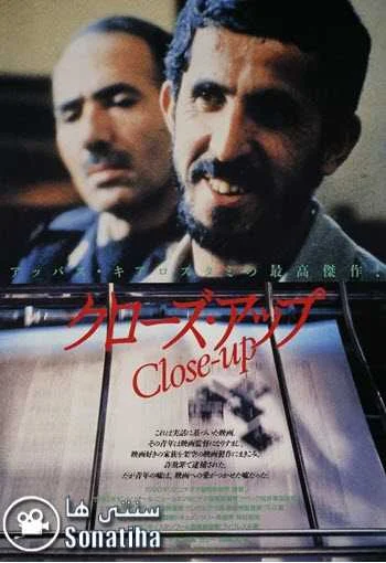دانلود فیلم کلوزآپ