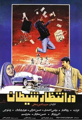 دانلود فیلم در انتظار شیطان دانلود فیلم در انتظار شیطان