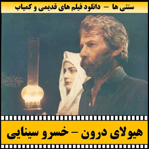 دانلود فیلم هیولای درون