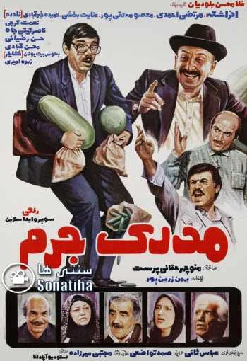 دانلود فیلم مدرک جرم دانلود فیلم مدرک جرم