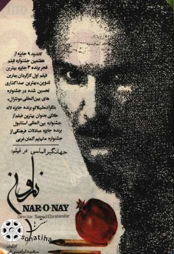 دانلود فیلم نار و نی دانلود فیلم نار و نی