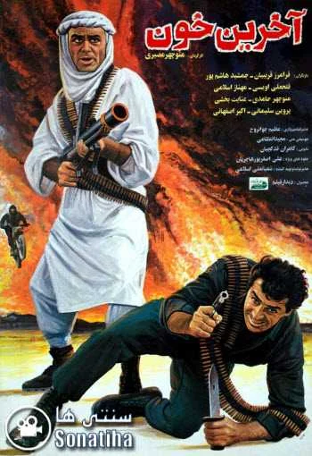 دانلود فیلم آخرین خون دانلود فیلم آخرین خون
