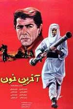 دانلود فیلم آخرین خون دانلود فیلم آخرین خون