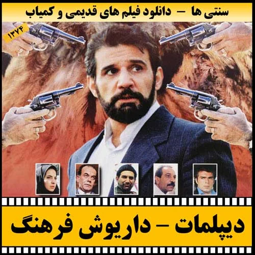 دانلود فیلم دیپلمات