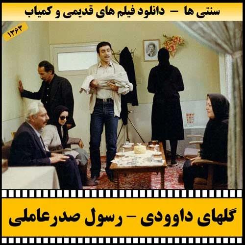 دانلود فیلم گلهای داوودی