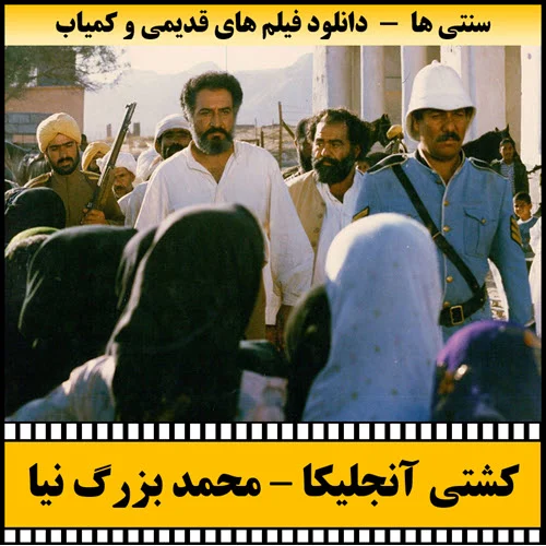 دانلود فیلم کشتی آنجلیکا
