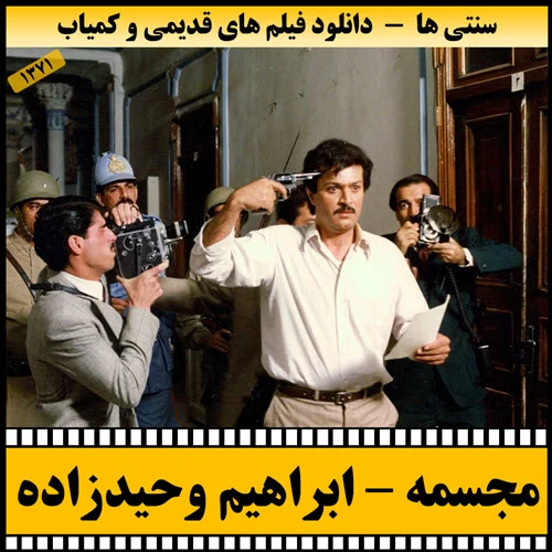دانلود فیلم مجسمه