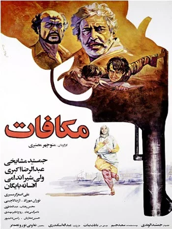 دانلود فیلم مکافات دانلود فیلم مکافات