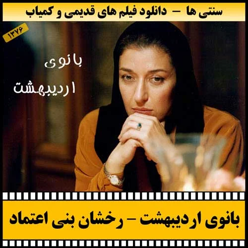 دانلود فیلم بانوی اردیبهشت