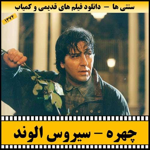 دانلود فیلم چهره
