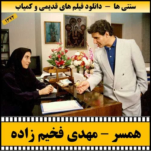 دانلود فیلم همسر