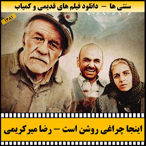 دانلود فیلم اینجا چراغی است