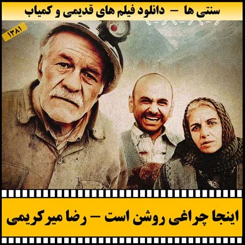 دانلود فیلم اینجا چراغی است