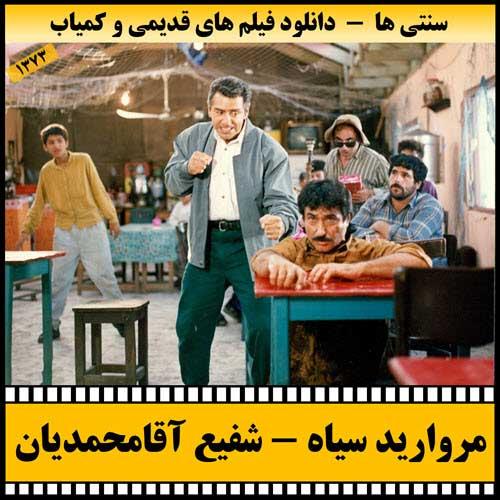 دانلود فیلم مروارید سیاه