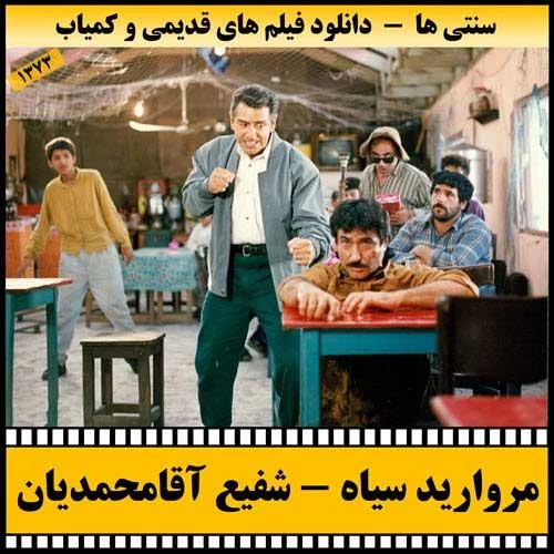 دانلود فیلم مروارید سیاه