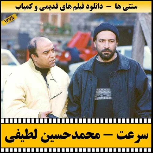 دانلود فیلم سرعت