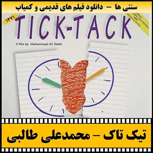 دانلود فیلم تیک تاک