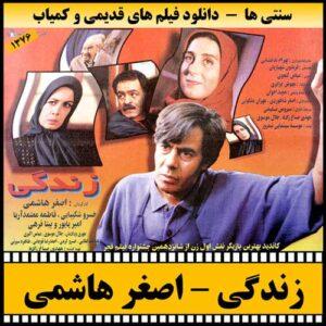 دانلود فیلم زندگی