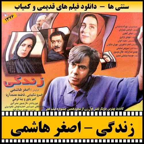 دانلود فیلم زندگی
