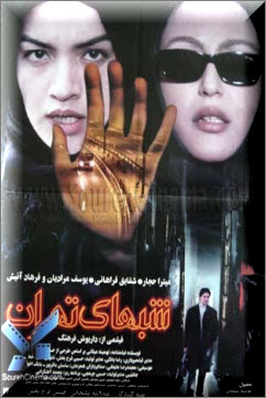 دانلود فیلم شبهای تهران