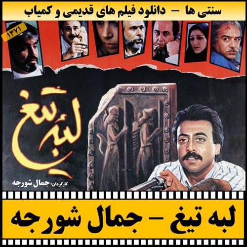 دانلود فیلم لبه تیغ