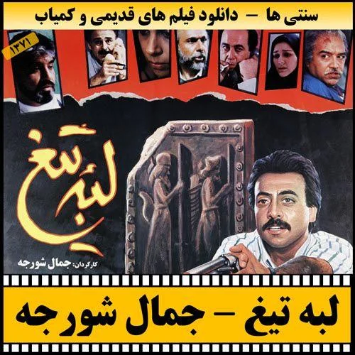 دانلود فیلم لبه تیغ