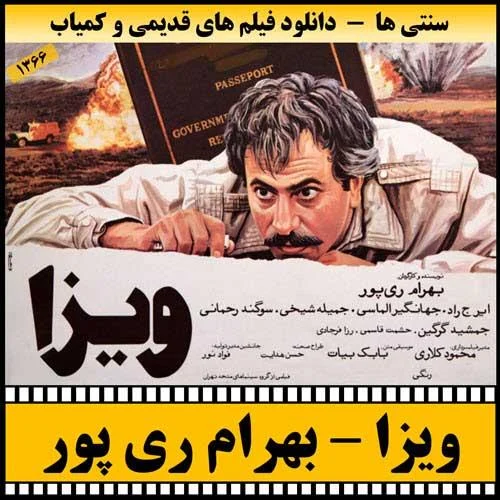دانلود فیلم ویزا