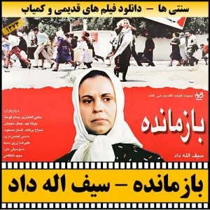 دانلود فیلم بازمانده