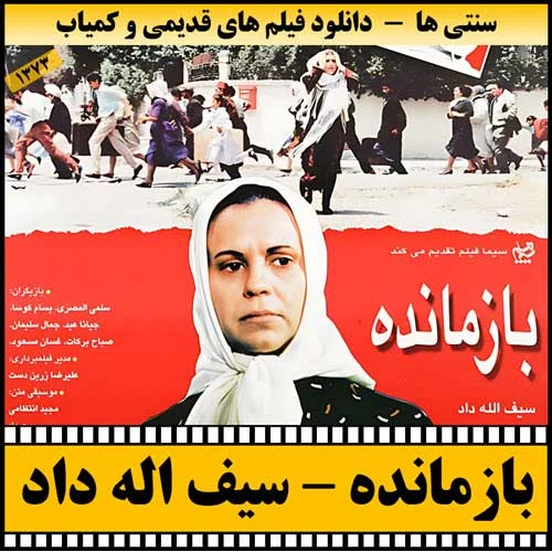دانلود فیلم بازمانده