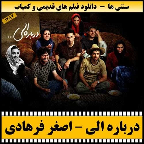 دانلود فیلم درباره الی