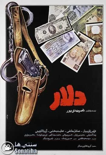دانلود فیلم دلار دانلود فیلم دلار