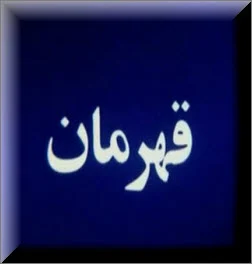 دانلود فیلم قهرمان