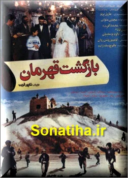 دانلود فیلم بازگشت قهرمان