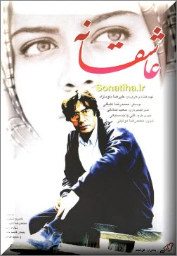 دانلود فیلم عاشقانه