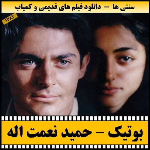 دانلود فیلم بوتیک
