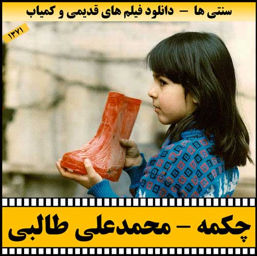 دانلود فیلم جکمه