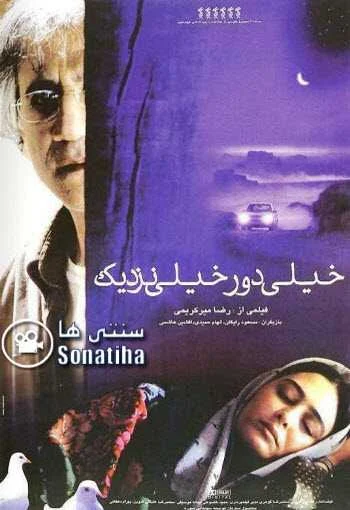 دانلود فیلم خیلی دور خیلی نزدیک دانلود فیلم خیلی دور خیلی نزدیک