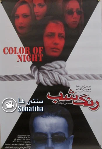 دانلود فیلم رنگ شب دانلود فیلم رنگ شب