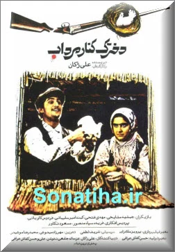 دانلود فیلم دخترک کنار مرداب