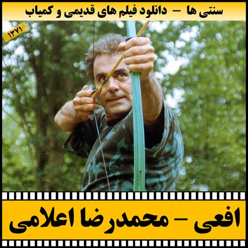 دانلود فیلم افعی