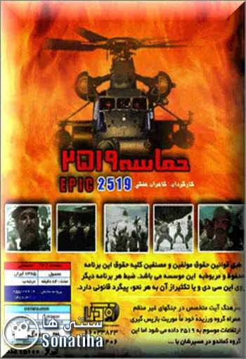 دانلود فیلم حماسه 2519 دانلود فیلم حماسه 2519