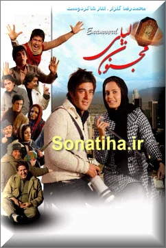 دانلود فیلم مجنون لیلی