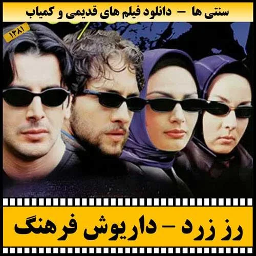 دانلود فیلم رز زرد