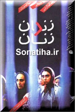 دانلود فیلم زندان زنان