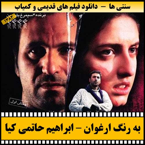 دانلود فیلم به رنگ ارغوان