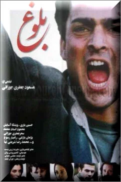 دانلود فیلم بلوغ