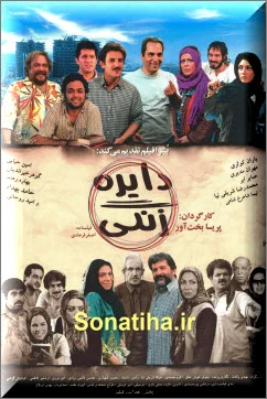 دانلود فیلم دایره زنگی