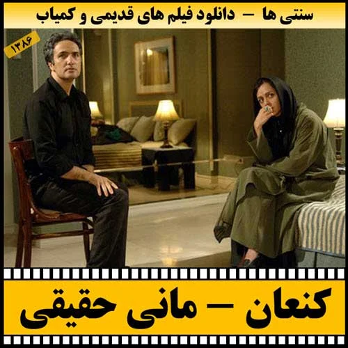دانلود فیلم کنعان